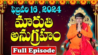 మారుతి అనుగ్రహం | Full Episode 16-02-2024 | Sri Lakshmikanth Sharma | Today Maruthi Anugraham