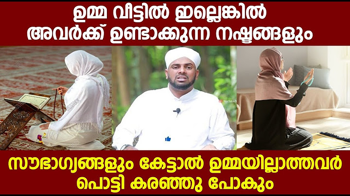 ഉമ്മ വീട്ടിൽ ഇല്ലെങ്കിൽ അവർക്ക് ഉണ്ടാക്കുന്ന നഷ്ടങ്ങളും സൗഭാഗ്യങ്ങളും കേട്ടാൽ പൊട്ടി കരഞ്ഞു പോകും...
