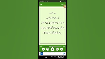 #سورة النصر ( الشيخ سعد الغامدي ) ( 110 )