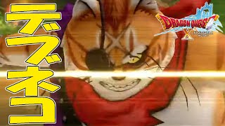『ドラクエ10オンライン』ストーリー進めたいん『ケモトカゲ』