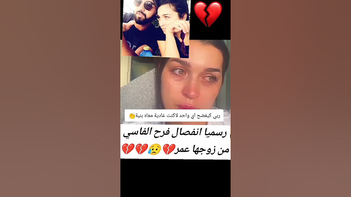 طلاق فرح الفاسي وعمر لطفي