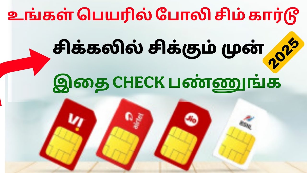 sim card details check online | check sim card new update | Tricky world