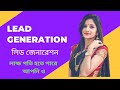 Lead generation tutorial for beginners,lead generation all tools BD freelancer korban