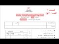 حل اختبار الرياضيات النهائي صف السابع الفصل الأول