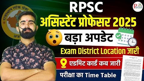 RPSC Assistant Professor Admit Card How to Download? RPSC Assistant Professor Admit Card 2025