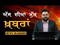 Headlines    punjab  india  world  28 april 2024  the khalas tv