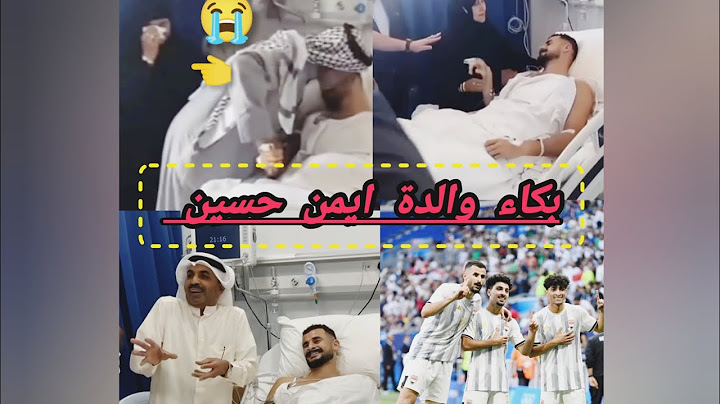 الفنان الكويتي طارق العلي يزور مهاجم منتخبنا الوطني ايمن حسين ويشعل الاجواء بالكوميديا  🤣🤣