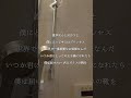 【アカペラ】お風呂アカペラ12 #shorts #歌ってみた #ガラスの靴 #寺島圭亮