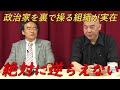 政治家の弱みを握って裏で操る組織がいたことが判明しました‼【非公式日本保守党切り抜き】＃日本保守党 ＃保守党 ＃百田尚樹 #あさ８