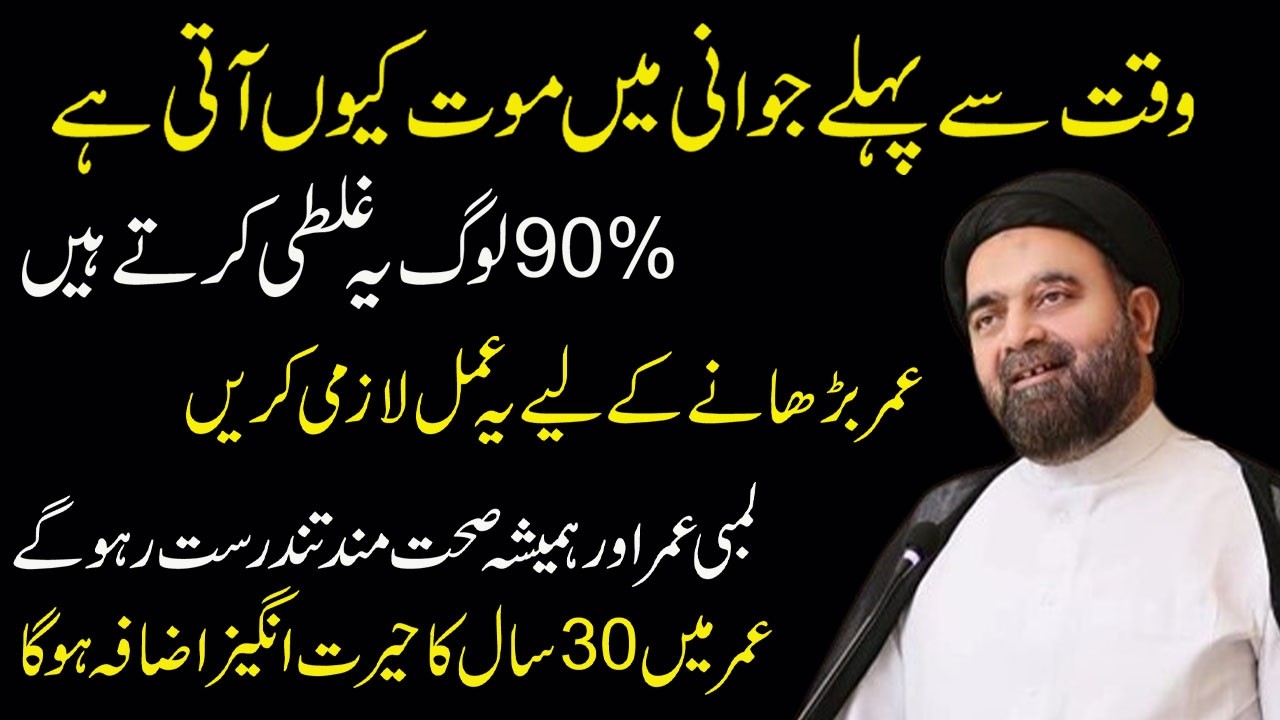 Waqt Se Pehle Maut Kun Ati Hai | Maulana Syed Muhammad Ali Naqvi