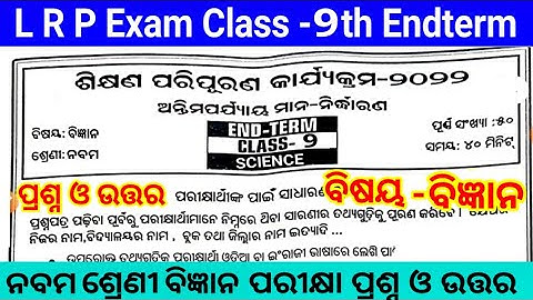 End Term LRP Exam 2022 Class 9 Science Real Question Ans | Class 9 LRP Exam End term 9th Class Ques
