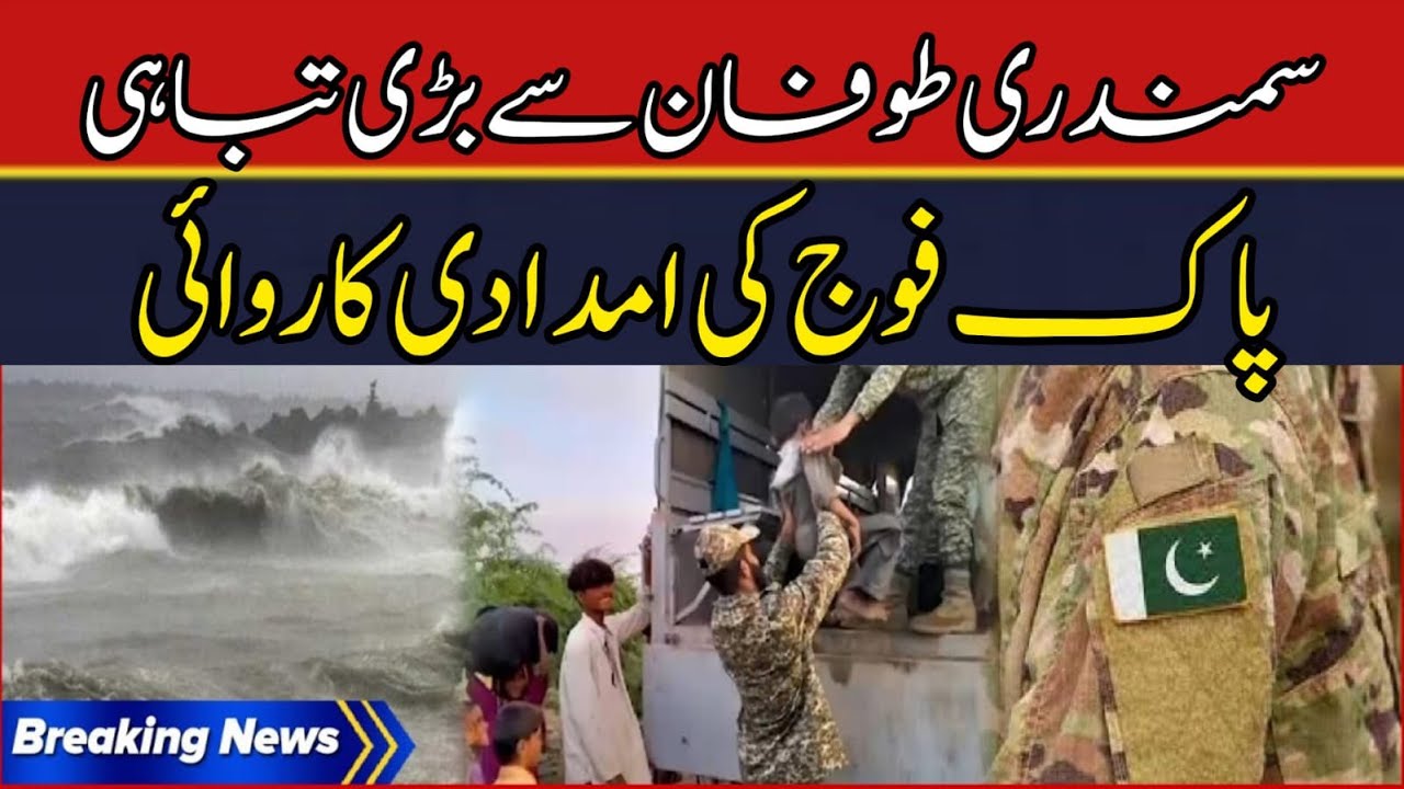 Cyclone Biporjoy Destructions | Pak Army Rescue Operations Updates | Breaking News  | pakexclusivetv