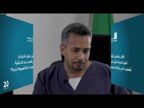 هل ينبغي تقليل الأجبان لمن لديه خلل في الغدد الجار درقية