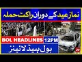 Sad Incident during Eid ul Azha Prayer | BOL News Headlines | 12:00 PM | 20 July 2021