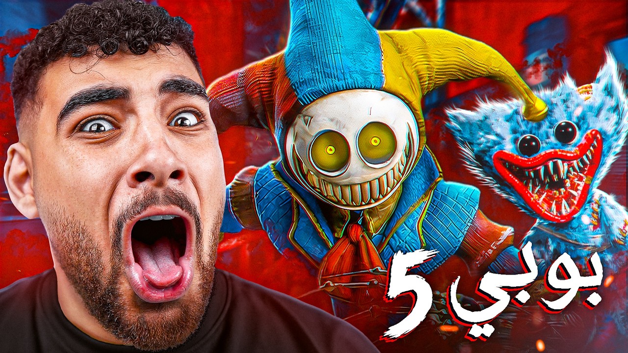 الجزء الخامس والأخير من بوبي بلاي تايم☠️(مواجهة البروتوتايب صانع اللعبه😱)