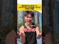 東京の大学目指してる人はみんな見て#大学 #私立 #あるある