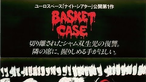 80年代ホラー映画館バスケットケース