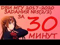 ДВИ МГУ: РЕШАЕМ ЗАДАНИЯ №5(2017-2020). ЧАСТЬ 2/2