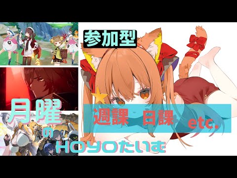 🔴【ゼンゼロ】【原神 GENSHIN IMPACT】のんびり週ボス週課螺旋やってみる～！【崩壊スターレイル】^ↀᴥↀ^🐈