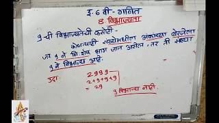 8.विभाज्यता गणित इयत्ता सहावी | Vibhajyata Ganit sahavi,6th Maths|Divisibility marathi