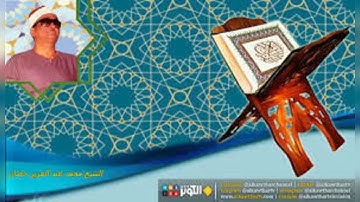 سورة النور | الشيخ محمد عبدالعزيز حصان رحمه الله | التسجيلات النادرة