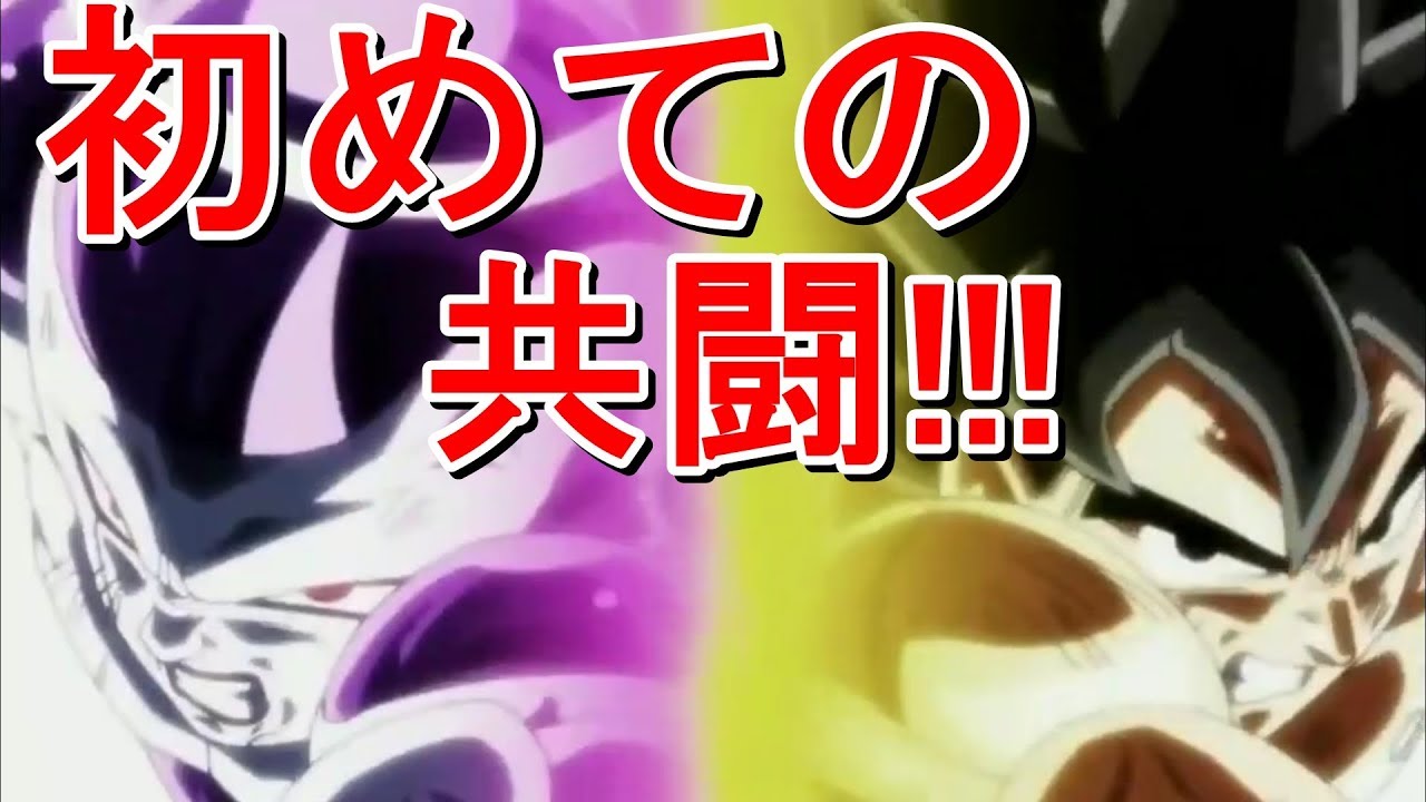 ドラゴンボール超 悟空とフリーザ初めての共闘 Vsジレン 最終決戦 Dragon Ball Super Youtube