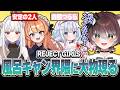 白熊つららが風呂キャン界隈と知ってしまったかしわねこ【かしわねこ/雑談/切り抜き】