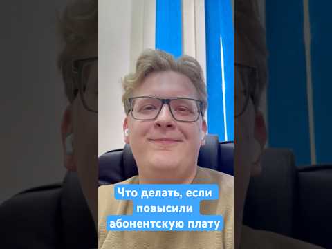 ПОЧЕМУ ВАШ ИНТЕРНЕТ СНОВА ПОДОРОЖАЛ?
