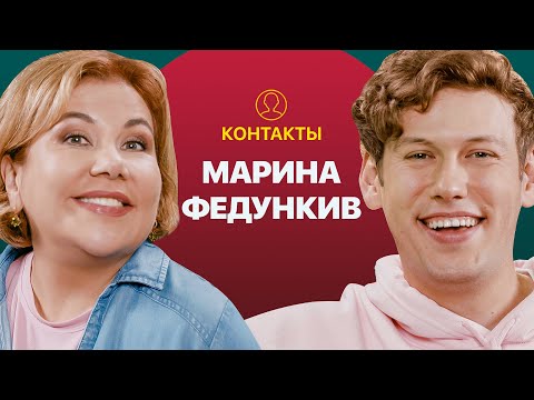 КОНТАКТЫ в телефоне Марины Федункив: Екатерина Варнава, Ида Галич, Гарик Харламов, Елена Малышева