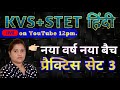 हिंदी प्रैक्टिस सेट 3 || UPTET, SUPER TET, KVS, हिंदी का पेपर होगा पूरा || HINDI WITH MEENAKSHI MEM