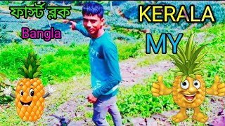 My First Vlog Video Kerala Robar Bagan Very Great Kerala Vlogs