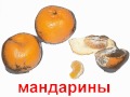 Фрукты звук