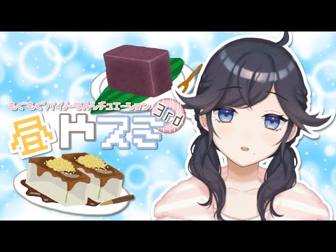 【バイノーラル】昼やスミ 今日のおやつ：生菓子【出雲霞/にじさんじ】