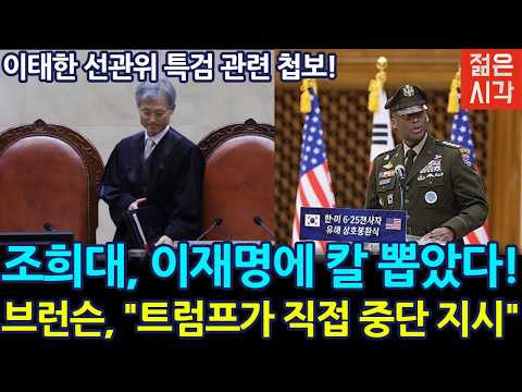 [🔴<strong>LIVE</strong>] 눈치보던 조희대의 난! 이재명 청와대 난리난 <strong>상황</strong>!