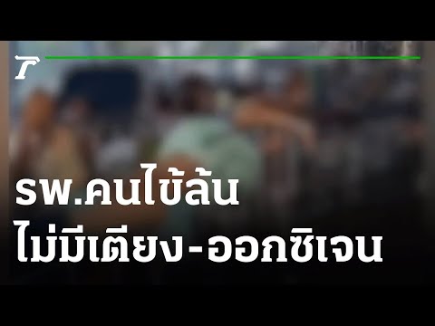 วีดีโอ: ไม่มีทางเดินในโรงพยาบาล