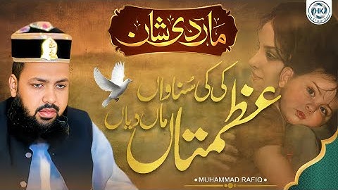 Azmatan Ki Ki Sunrawan Maan Diyan || Muhammad Rafiq || New Naat 2025 || HK Studio || Naat Shareef