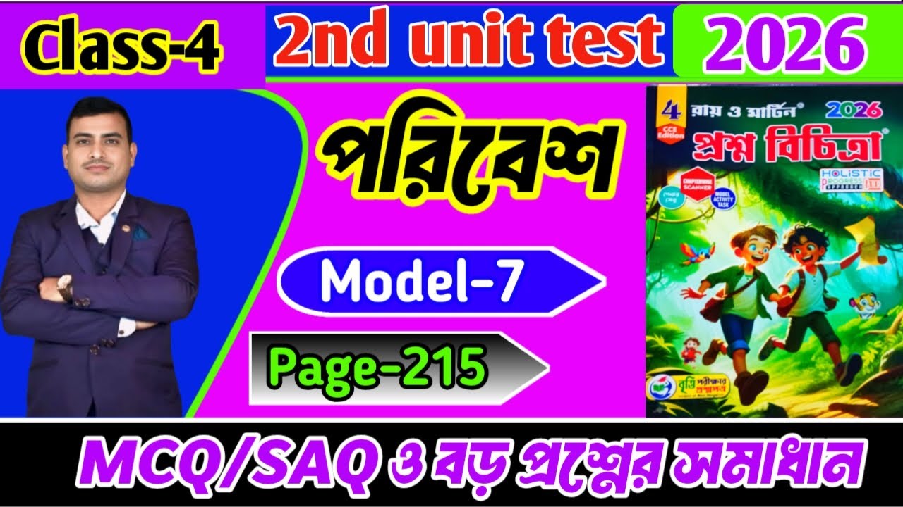 Class 4 Paribesh 2nd unit test question paper 2026/class 4 second unit ...