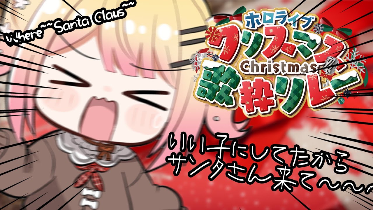 歌うたってたらサンタさんくる説‼【 桃鈴ねね / #ホロクリスマス歌枠リレー 】