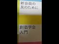 シリーズ④その2「新会員の友のために・創価学会入門」「日顕宗とはどういう存在」１１8ｐ