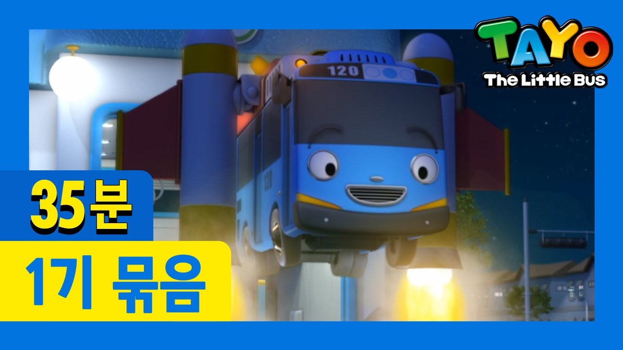 [타요 1기] 20회~22회 연속보기 (7/8)