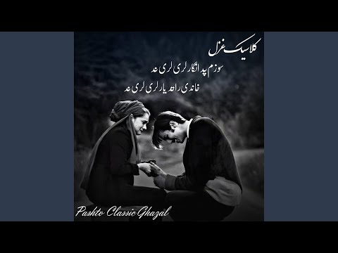 پښتو کلاسیک غزل Pashto Classic Ghazal