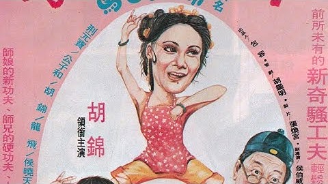 Dreaming Fist and Slender Hands review (1979) aka Kung Fu Kids | 夢拳蘭花手 | 師娘怪拳 | 師娘出馬