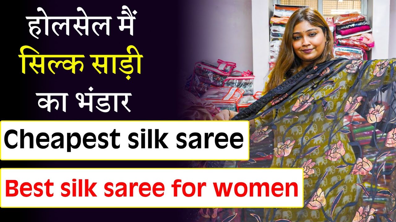 होलसेल मैं सिल्क साड़ी का भंडार😱,Cheapest silk saree, Best silk saree