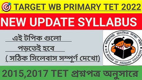 Primary Tet Syllabus 2022। Primary Tet Syllabus Analysis। Primary Tet 2022 Exam Preparation। WBTET