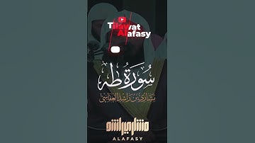 يَوْمَئِذٍ لَّا تَنفَعُ الشَّفَاعَةُ إِلَّا مَنْ أَذِنَ لَهُ الرَّحْمَٰنُ  #مشاري_العفاسي  #سورة_طه