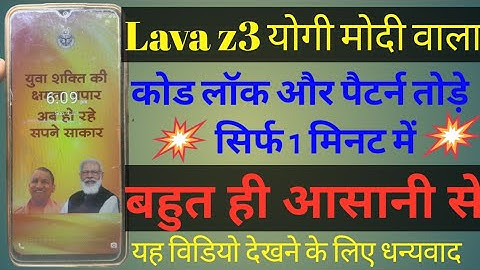 Lava z3 hard reset kaise karen। lava z3 ka lock kaise tode। lava z3 ka password kaise hataye।।