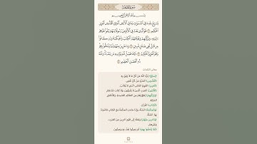 السراج في بيان غريب القران سورة الجمعة 1 مع تلاوة الشيخ سعد الغامدي