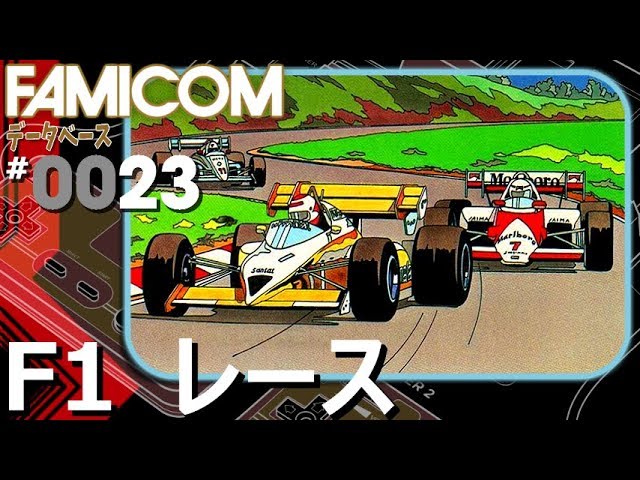 F1レース　取扱説明書　ファミコン　任天堂 F1レース』1984年／ファミコン - レトロゲームの説明書保管庫