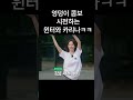 엉덩이 콤보 시전하는 윈리나 ㄷㄷ 트월킹 윈터 카리나 Winter Karina Aespa 에스파 배드민턴