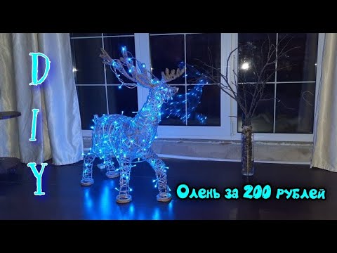 Новогодний светящийся олень из проволоки своими руками DIY Christmas glowing deer  Олень за 200 руб
